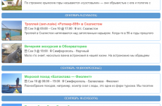 Расписание походов по Крыму и Кавказу на сентябрь 2017